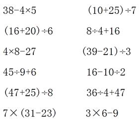 北师大版数学三年级上册第一单元 混合运算 单